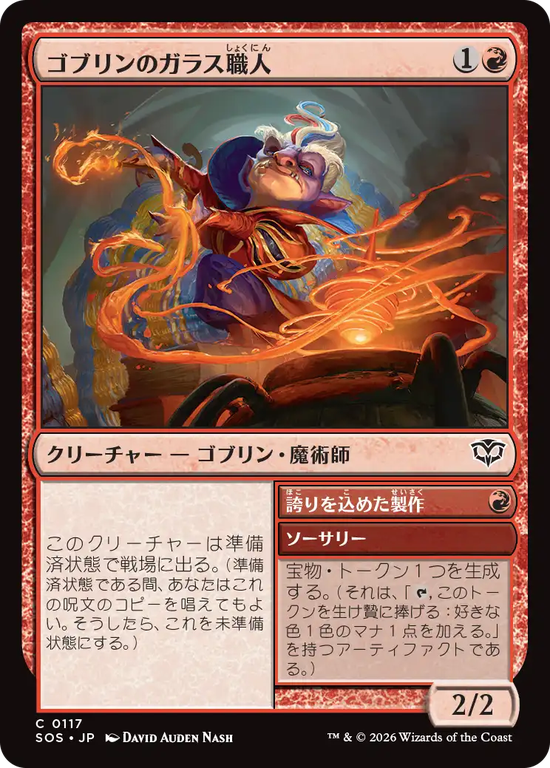 (SOS-CR)Goblin Glasswright/ゴブリンのガラス職人