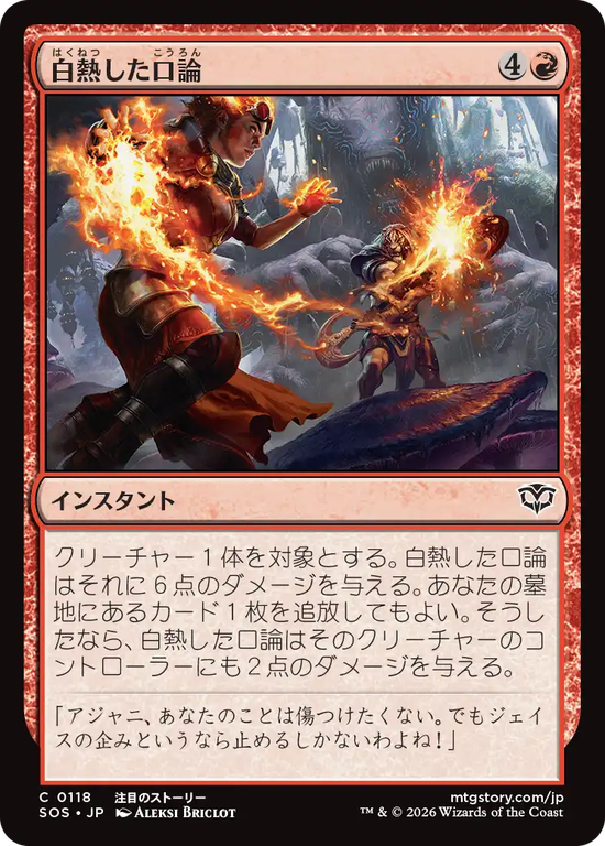 (SOS-CR)Heated Argument/白熱した口論