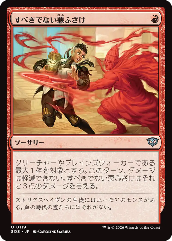 (SOS-UR)Impractical Joke/すべきでない悪ふざけ