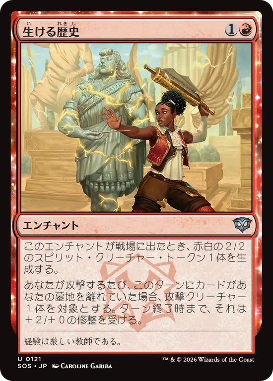 (SOS-UR)Living History/生ける歴史