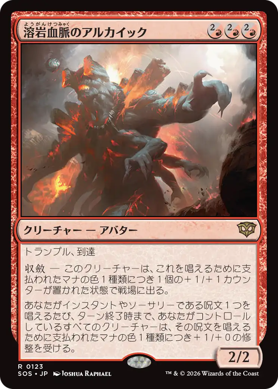 (SOS-RR)Magmablood Archaic/溶岩血脈のアルカイック