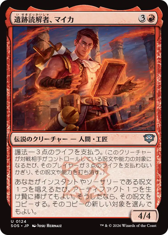 (SOS-UR)Mica, Reader of Ruins/遺跡読解者、マイカ