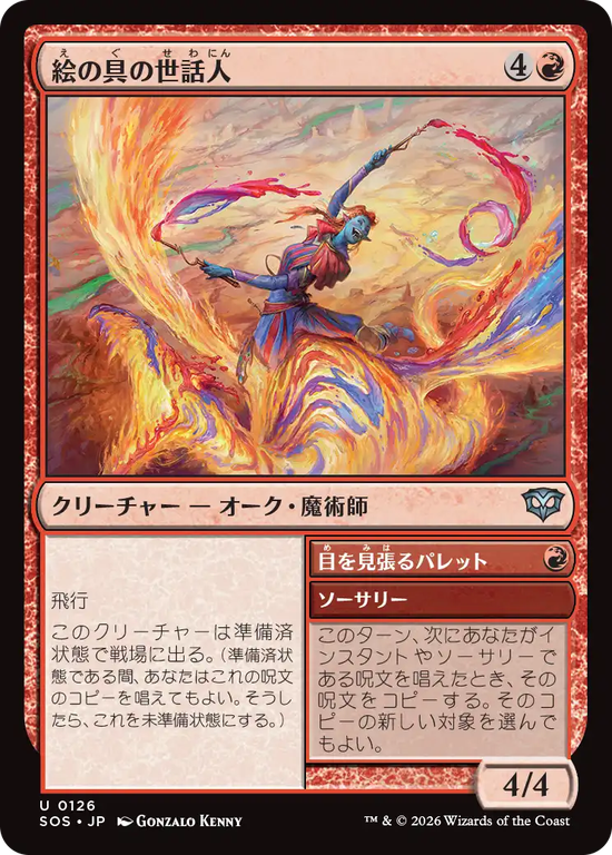 (SOS-UR)Pigment Wrangler/絵の具の世話人