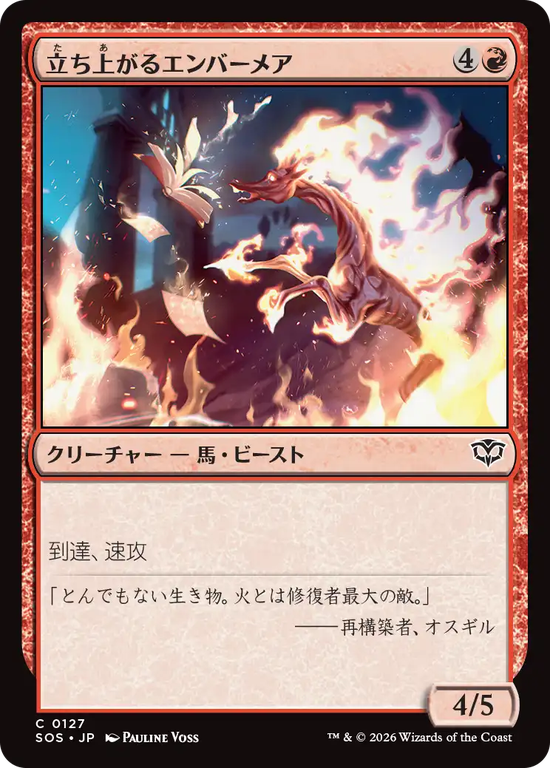 (SOS-CR)Rearing Embermare/立ち上がるエンバーメア