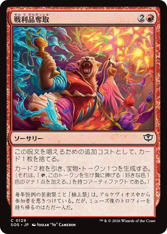 (SOS-CR)Seize the Spoils/戦利品奪取