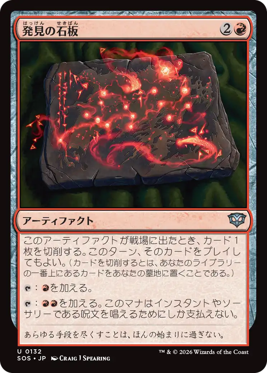 (SOS-UR)Tablet of Discovery/発見の石板