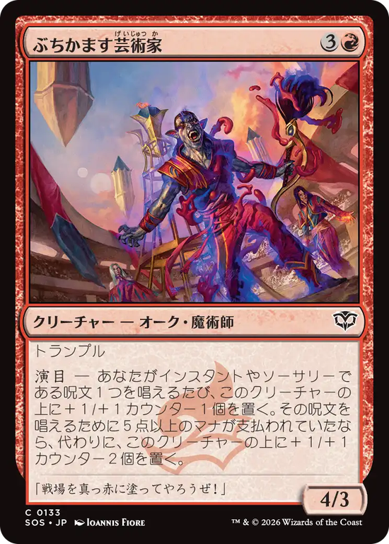 (SOS-CR)Tackle Artist/ぶちかます芸術家