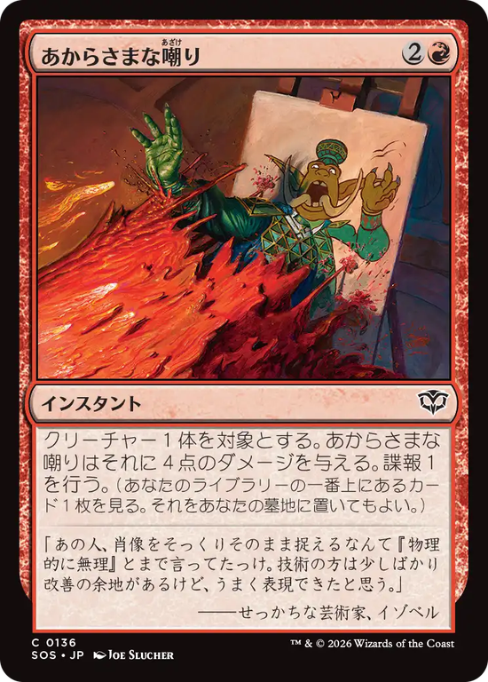 (SOS-CR)Unsubtle Mockery/あからさまな嘲り