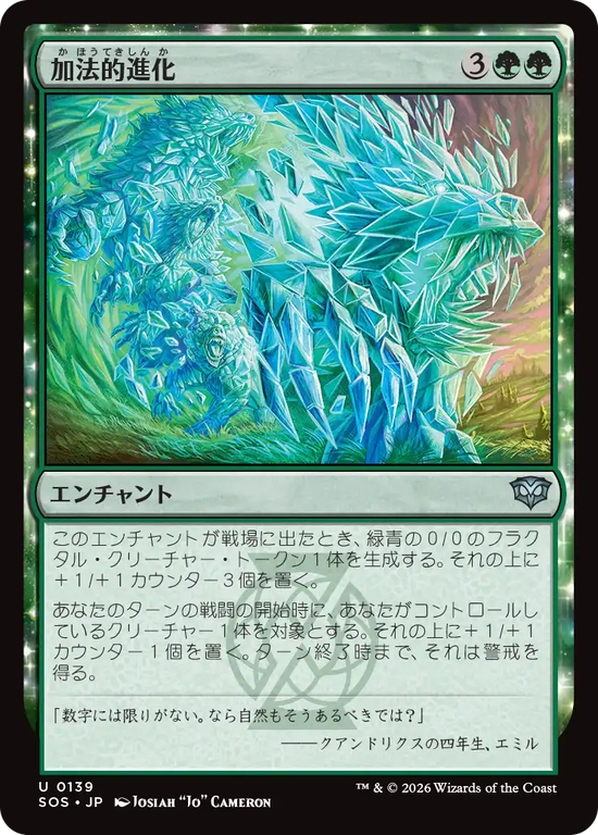 (SOS-UG)Additive Evolution/加法的進化