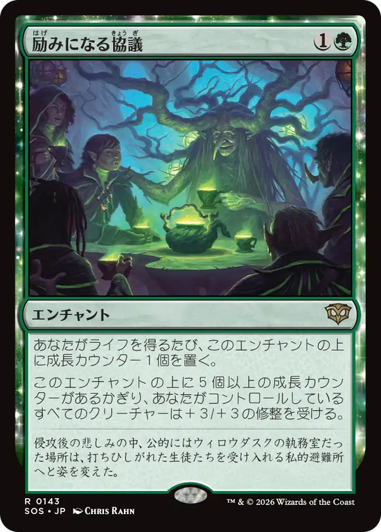 (SOS-RG)Comforting Counsel/励みになる協議