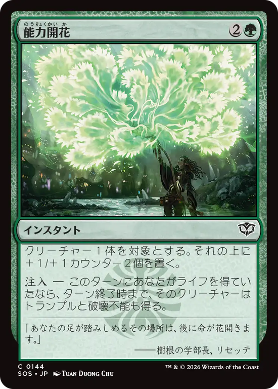 (SOS-CG)Efflorescence/能力開花