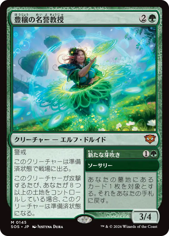 (SOS-MG)Emeritus of Abundance/豊穣の名誉教授