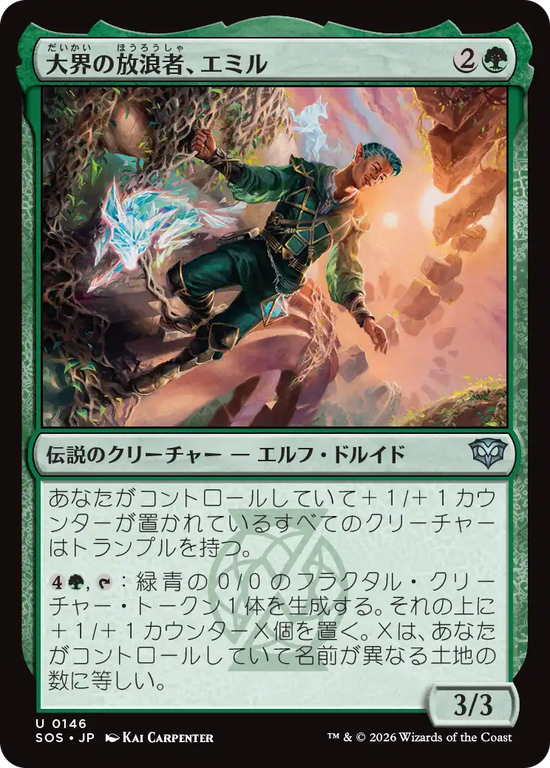 (SOS-UG)Emil, Vastlands Roamer/大界の放浪者、エミル