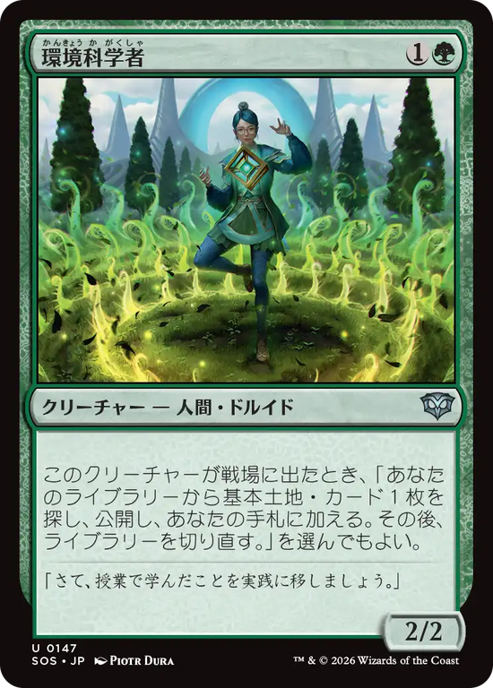 (SOS-UG)Environmental Scientist/環境科学者