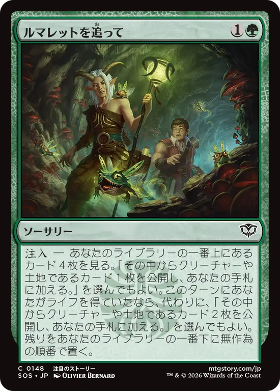 (SOS-CG)Follow the Lumarets/ルマレットを追って