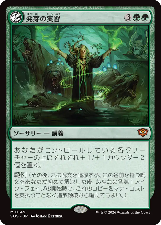 (SOS-MG)Germination Practicum/発芽の実習