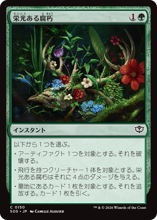 (SOS-CG)Glorious Decay/栄光ある腐朽