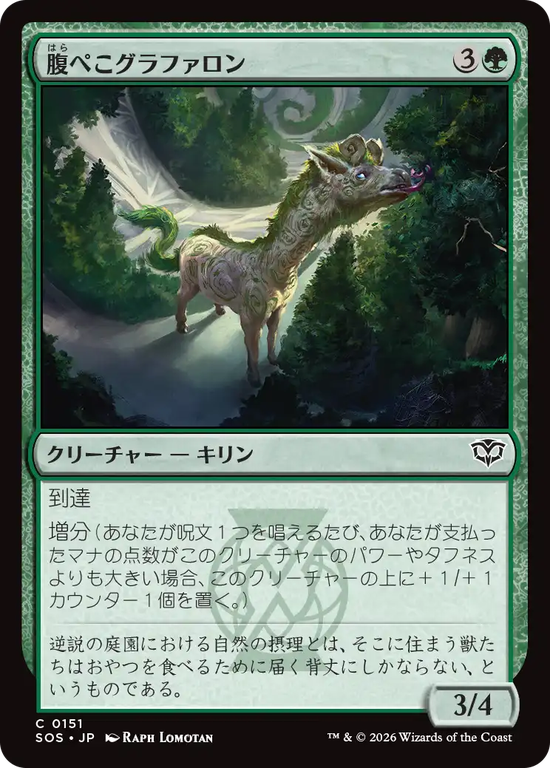 (SOS-CG)Hungry Graffalon/腹ぺこグラファロン