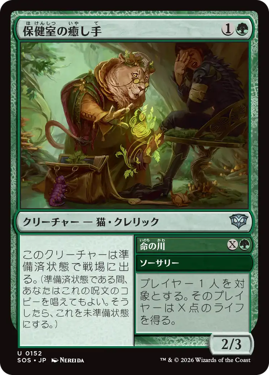 (SOS-UG)Infirmary Healer/保健室の癒し手