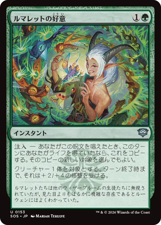 (SOS-UG)Lumaret's Favor/ルマレットの好意