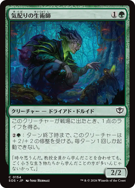 (SOS-CG)Mindful Biomancer/気配りの生術師