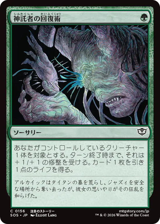 (SOS-CG)Oracle's Restoration/神託者の回復術