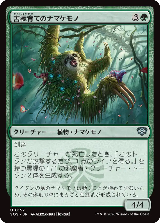 (SOS-UG)Pestbrood Sloth/害獣育てのナマケモノ
