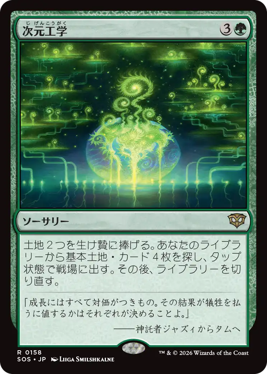 (SOS-RG)Planar Engineering/次元工学