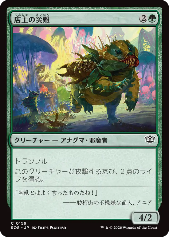 (SOS-CG)Shopkeeper's Bane/店主の災難