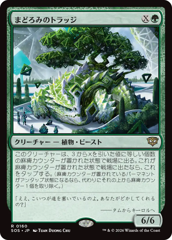 (SOS-RG)Slumbering Trudge/まどろみのトラッジ