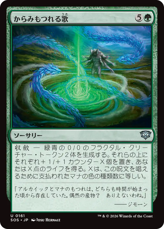 (SOS-UG)Snarl Song/からみもつれる歌