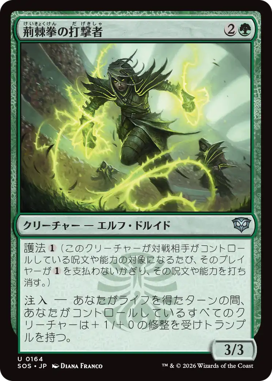 (SOS-UG)Thornfist Striker/荊棘拳の打撃者