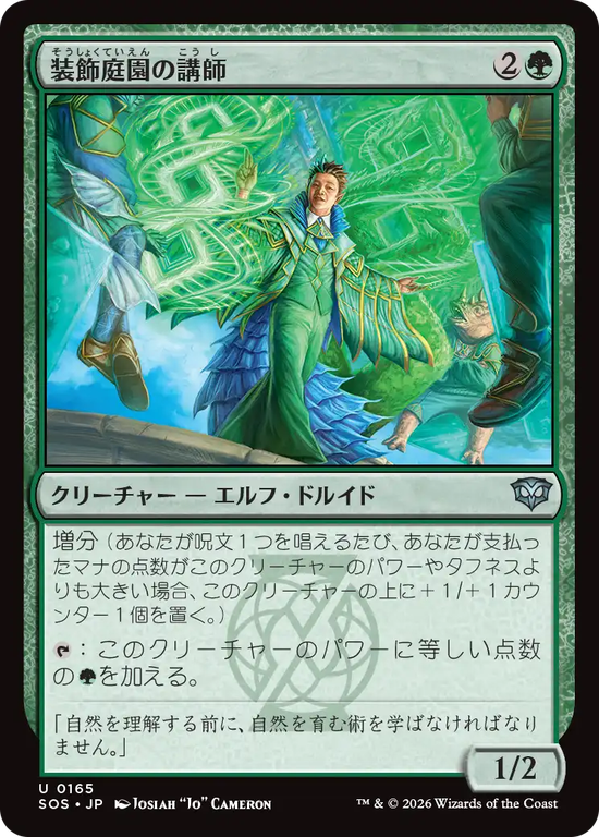 (SOS-UG)Topiary Lecturer/装飾庭園の講師