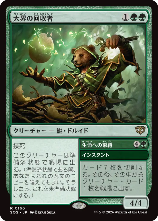 (SOS-RG)Vastlands Scavenger/大界の回収者