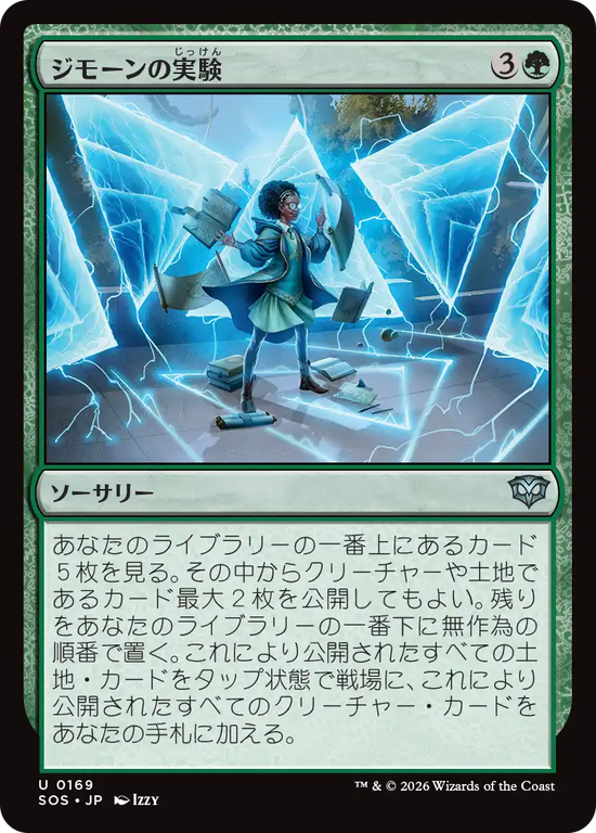 (SOS-UG)Zimone's Experiment/ジモーンの実験