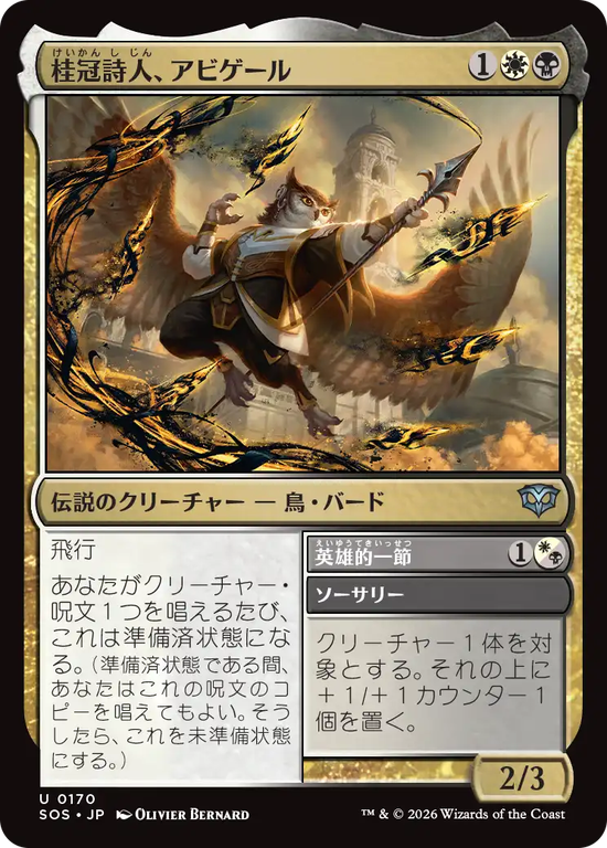 (SOS-UM)Abigale, Poet Laureate/桂冠詩人、アビゲール