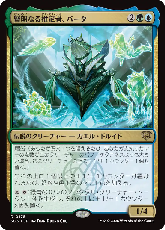 (SOS-RM)Berta, Wise Extrapolator/賢明なる推定者、バータ