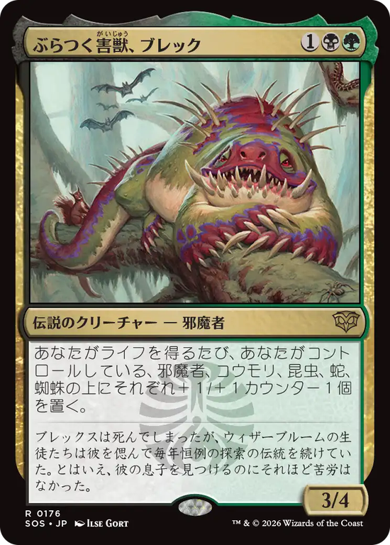 (SOS-RM)Blech, Loafing Pest/ぶらつく害獣、ブレック