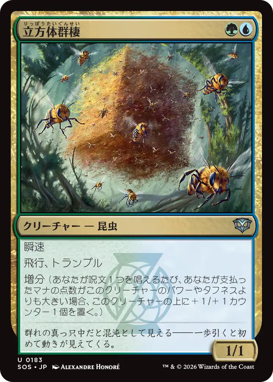 (SOS-UM)Cuboid Colony/立方体群棲