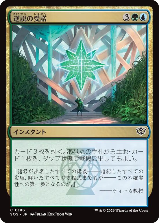 (SOS-CM)Embrace the Paradox/逆説の受諾