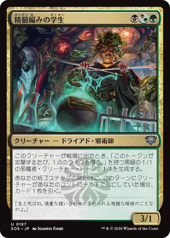 (SOS-UM)Essenceknit Scholar/精髄編みの学生