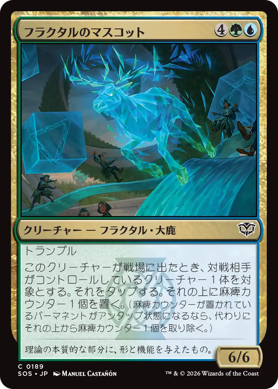 (SOS-CM)Fractal Mascot/フラクタルのマスコット