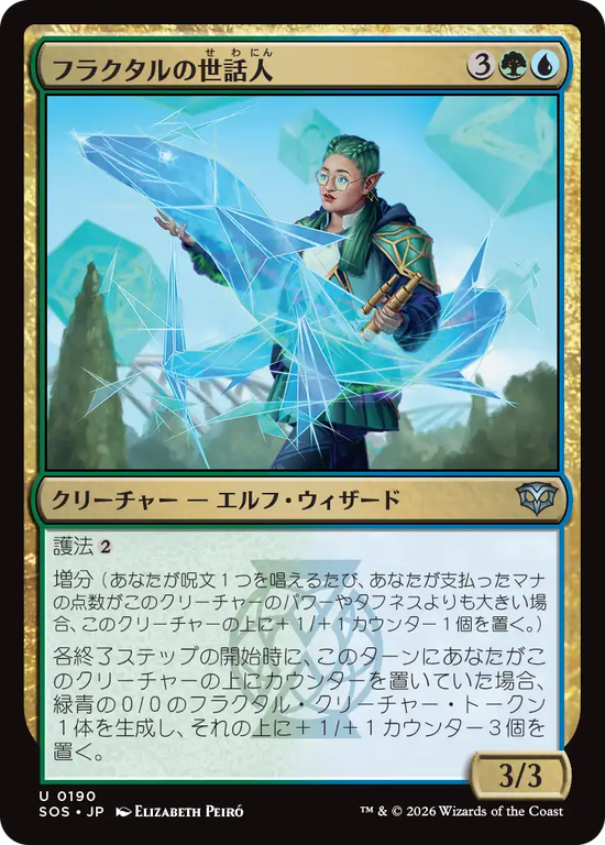 (SOS-UM)Fractal Tender/フラクタルの世話人