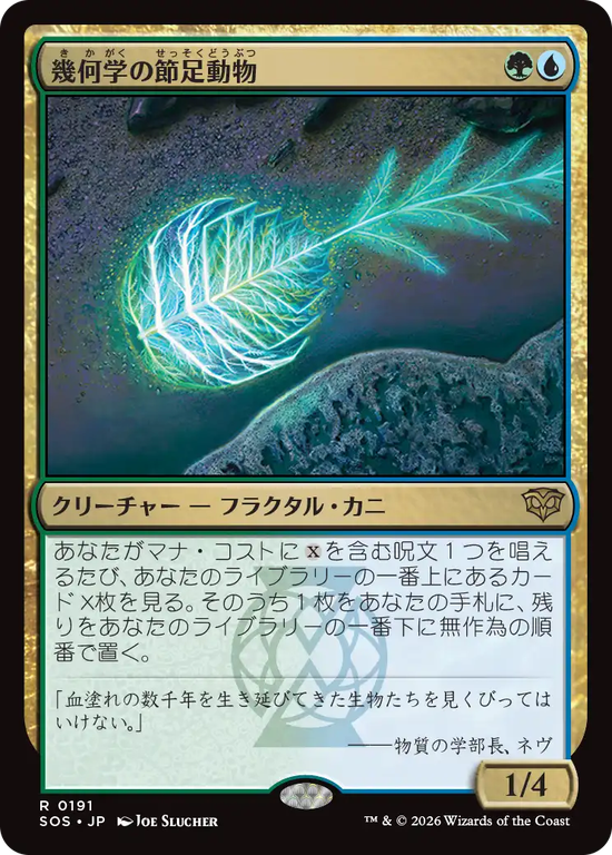 (SOS-RM)Geometer's Arthropod/幾何学の節足動物