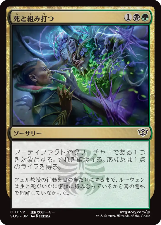 (SOS-CM)Grapple with Death/死と組み打つ