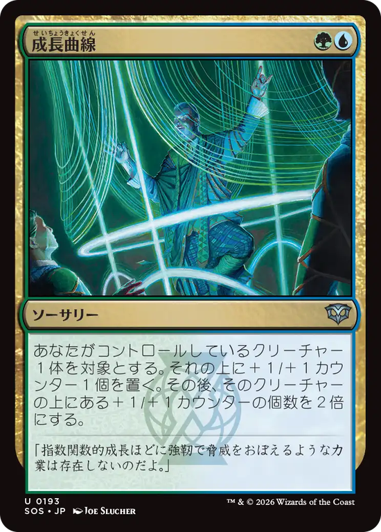 (SOS-UM)Growth Curve/成長曲線