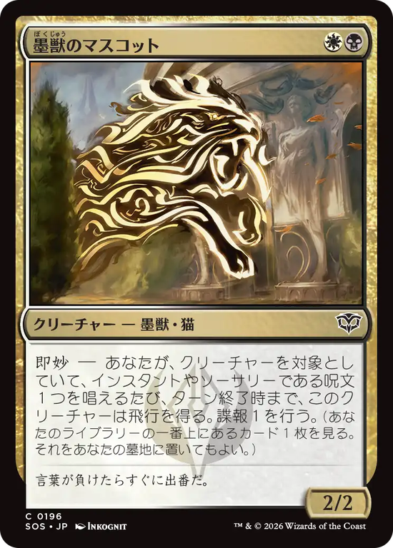 (SOS-CM)Inkling Mascot/墨獣のマスコット