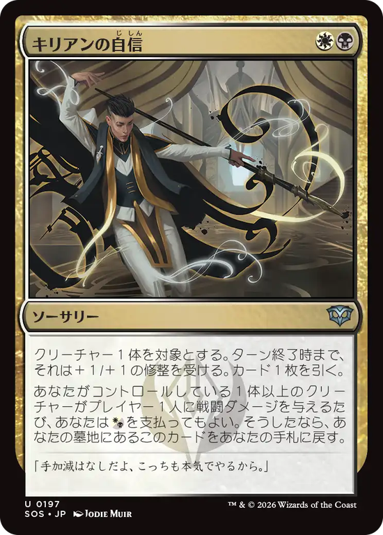 (SOS-UM)Killian's Confidence/キリアンの自信