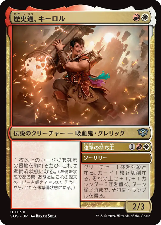 (SOS-UM)Kirol, History Buff/歴史通、キーロル