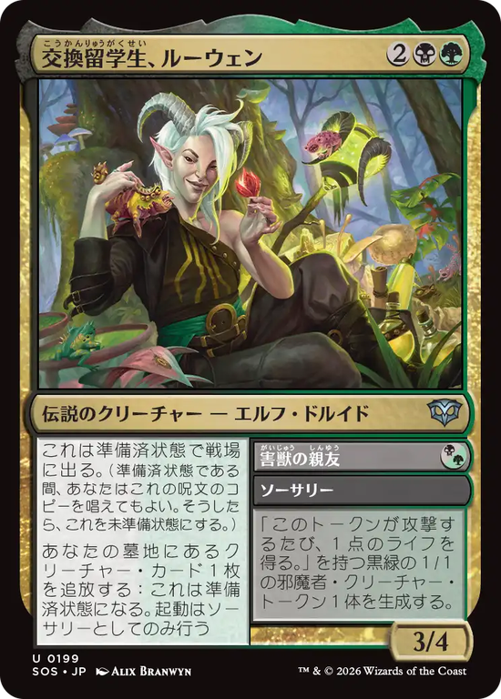 (SOS-UM)Lluwen, Exchange Student/交換留学生、ルーウェン